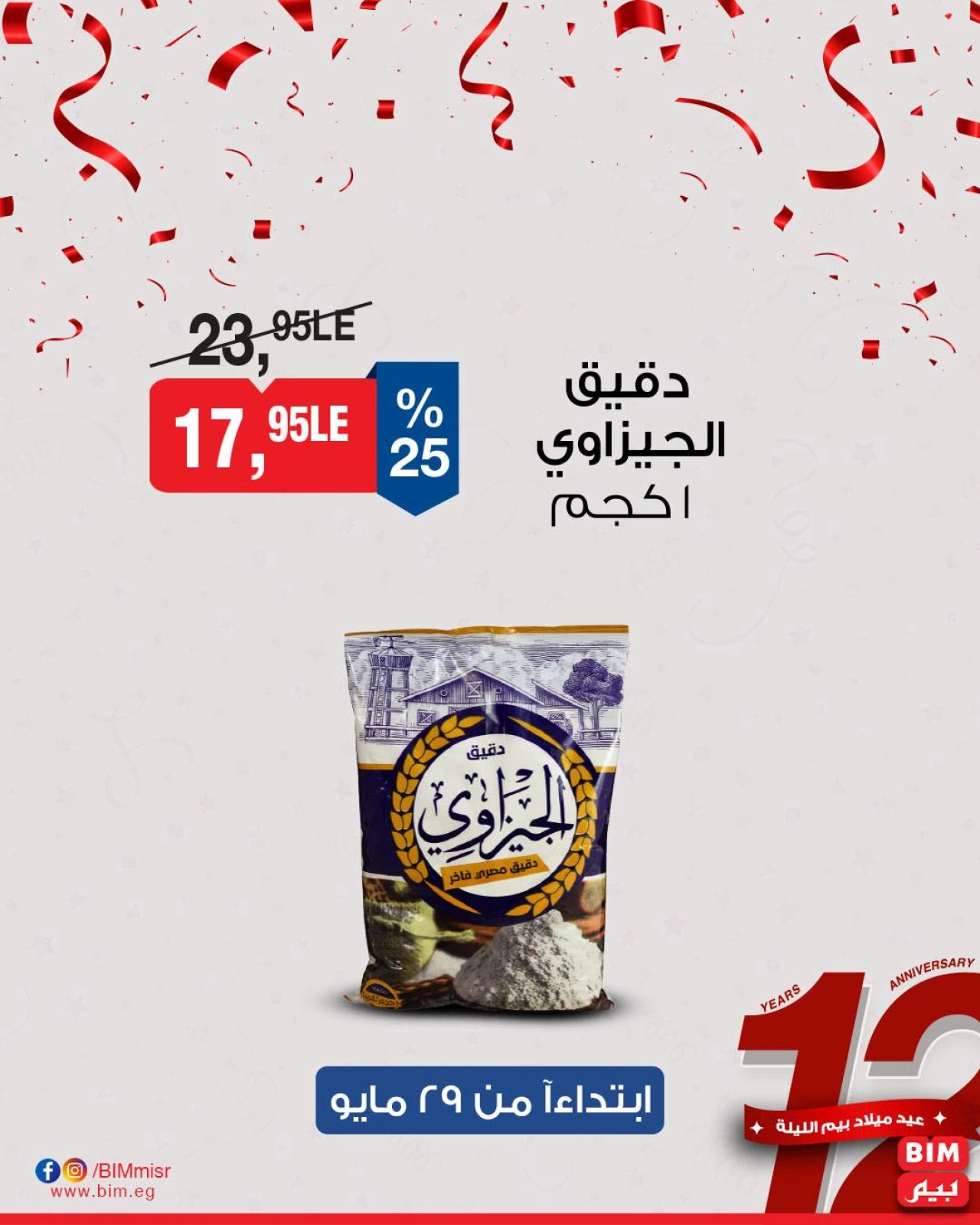 Página 8 en Ofertas de bienvenida de Eid en Mercado BIM Egipto