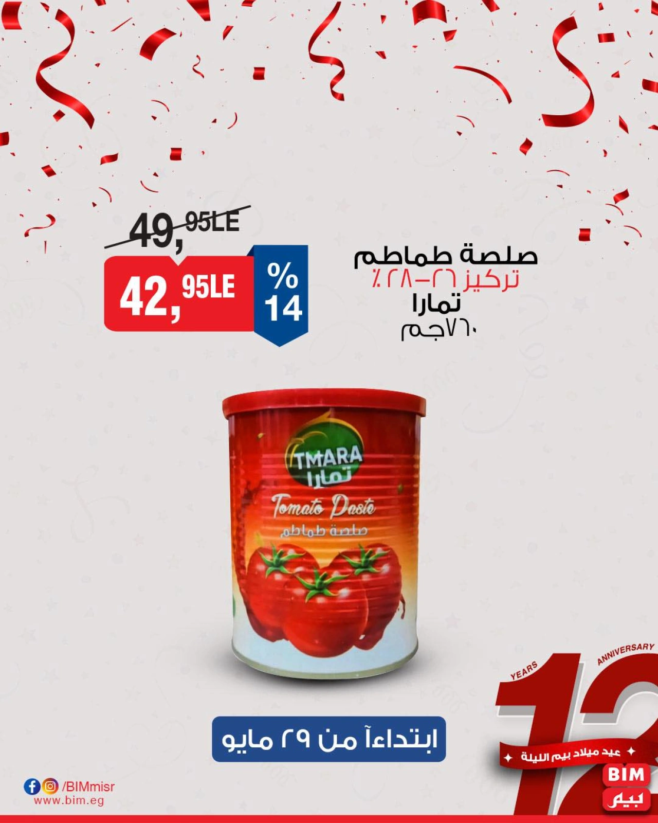 Página 9 en Ofertas de bienvenida de Eid en Mercado BIM Egipto