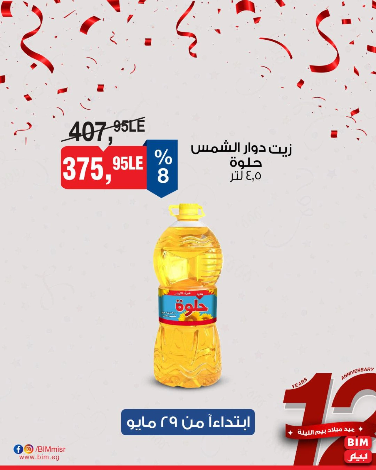 Página 5 en Ofertas de bienvenida de Eid en Mercado BIM Egipto
