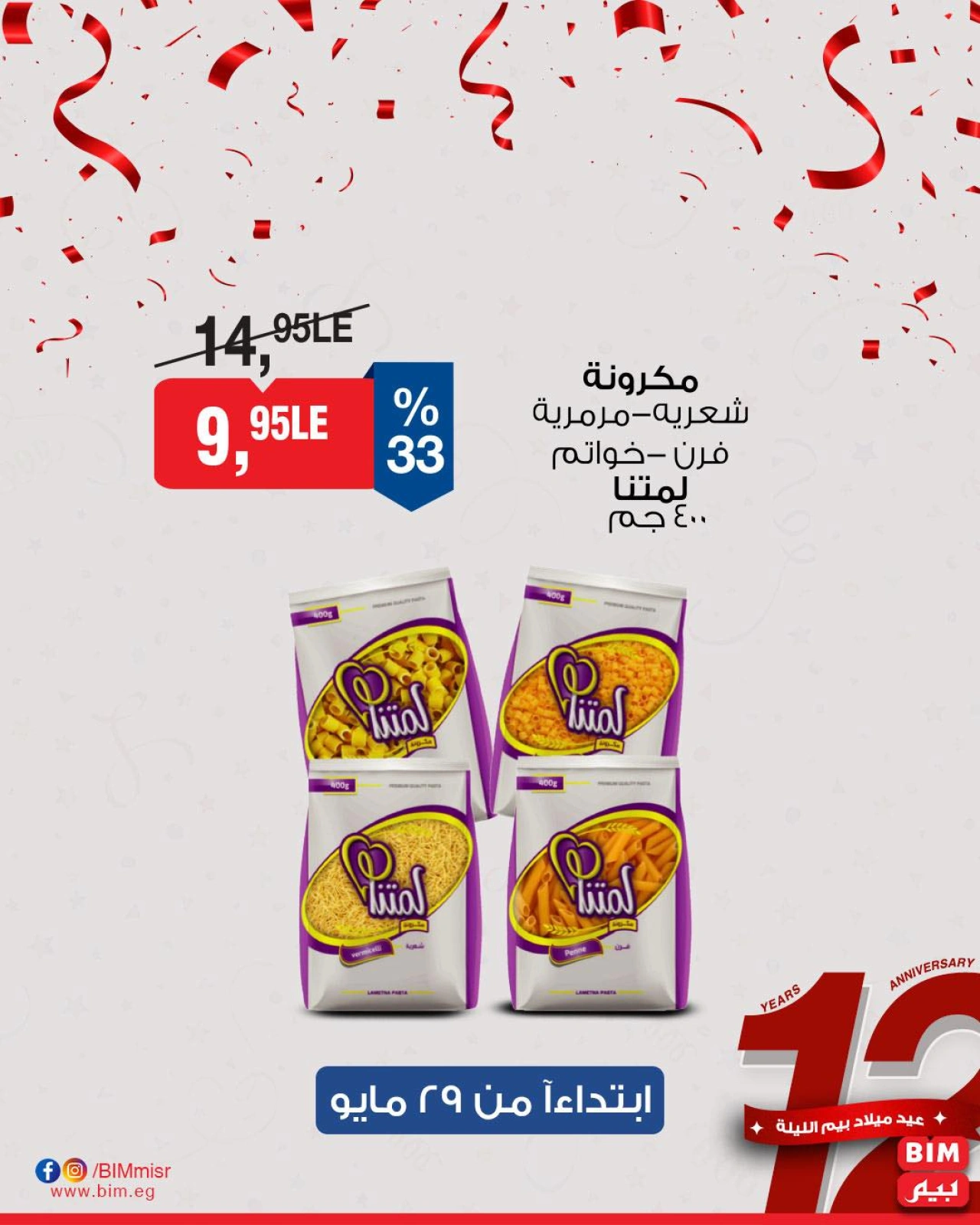 Página 4 en Ofertas de bienvenida de Eid en Mercado BIM Egipto