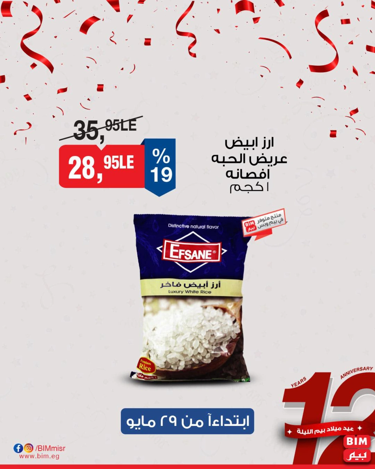 Página 6 en Ofertas de bienvenida de Eid en Mercado BIM Egipto