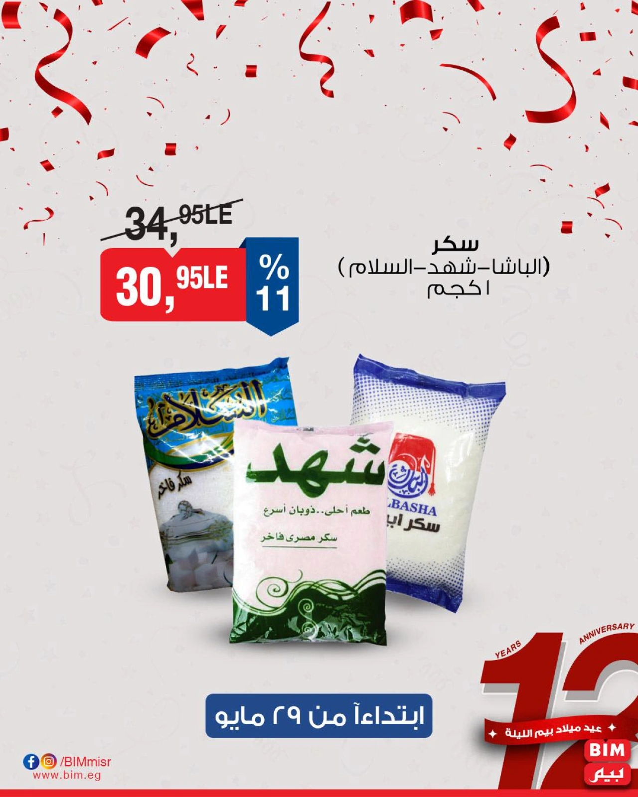Página 10 en Ofertas de bienvenida de Eid en Mercado BIM Egipto