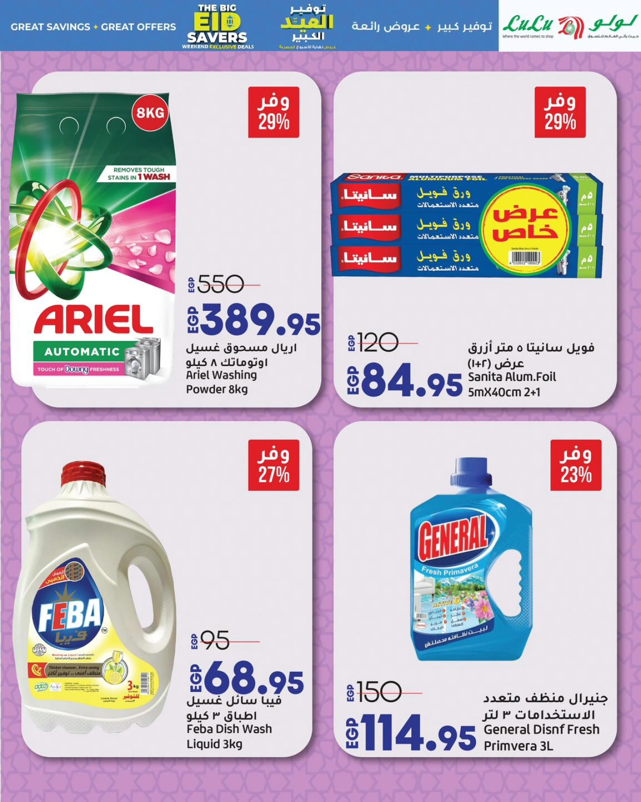 Page 8 dans Économiseurs de l'Aïd chez lulu Egypte