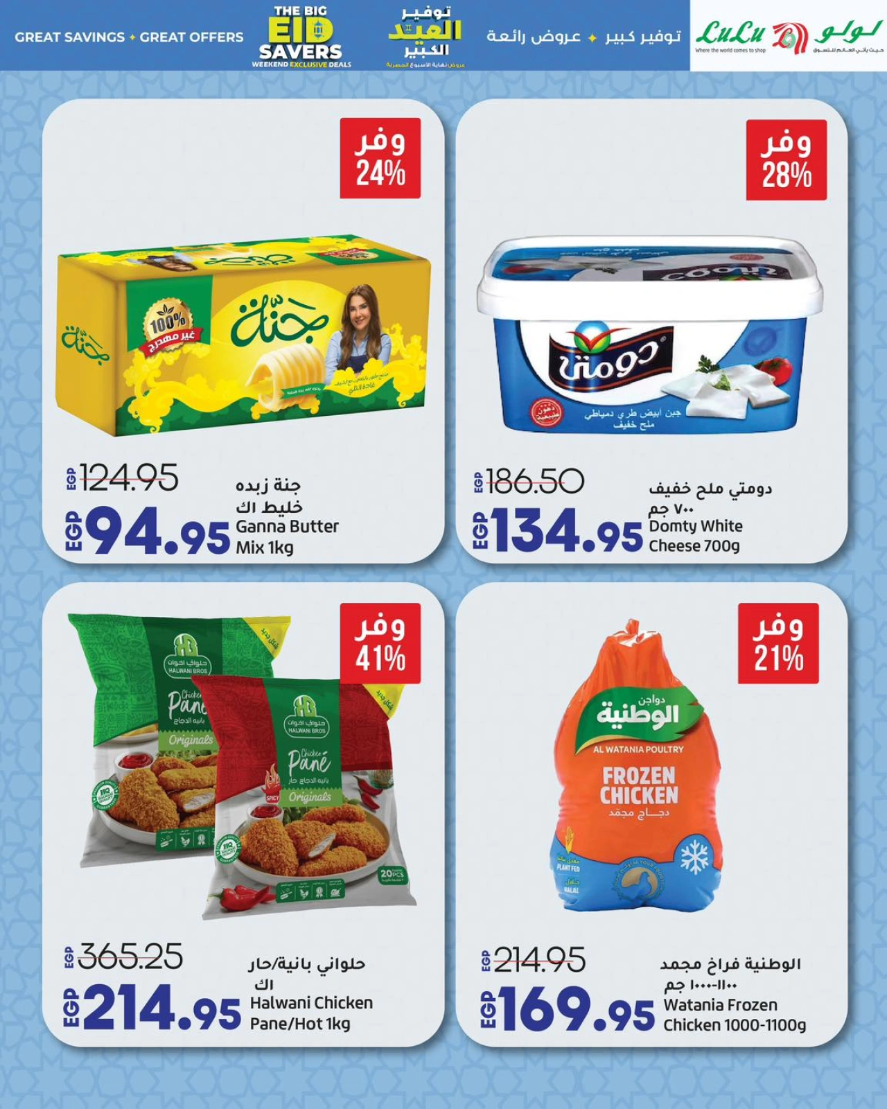 Page 7 dans Économiseurs de l'Aïd chez lulu Egypte