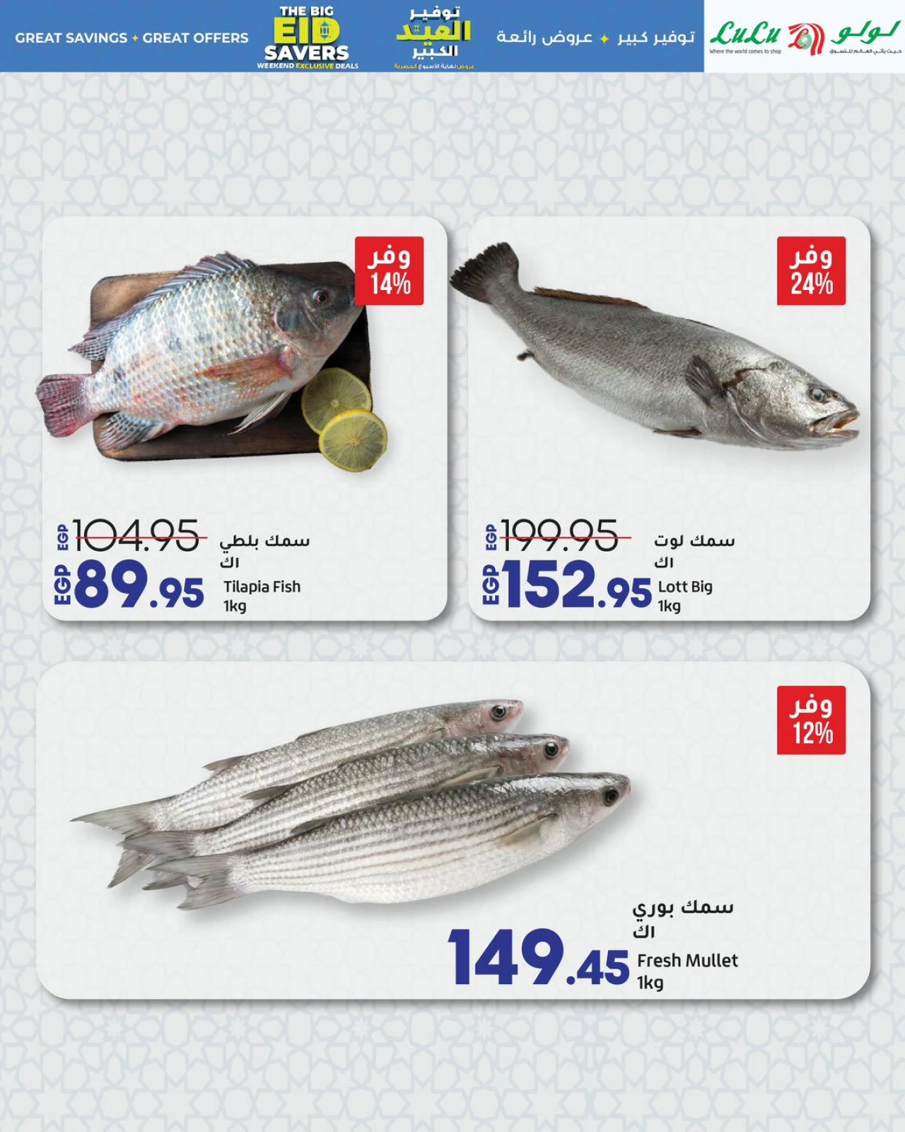 Page 3 dans Économiseurs de l'Aïd chez lulu Egypte