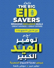 Page 1 dans Économiseurs de l'Aïd chez lulu Egypte