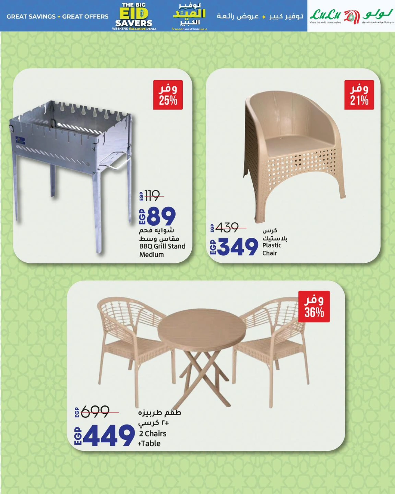 Page 10 dans Économiseurs de l'Aïd chez lulu Egypte