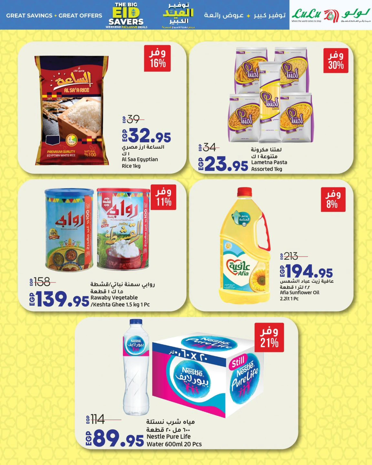 Page 6 dans Économiseurs de l'Aïd chez lulu Egypte