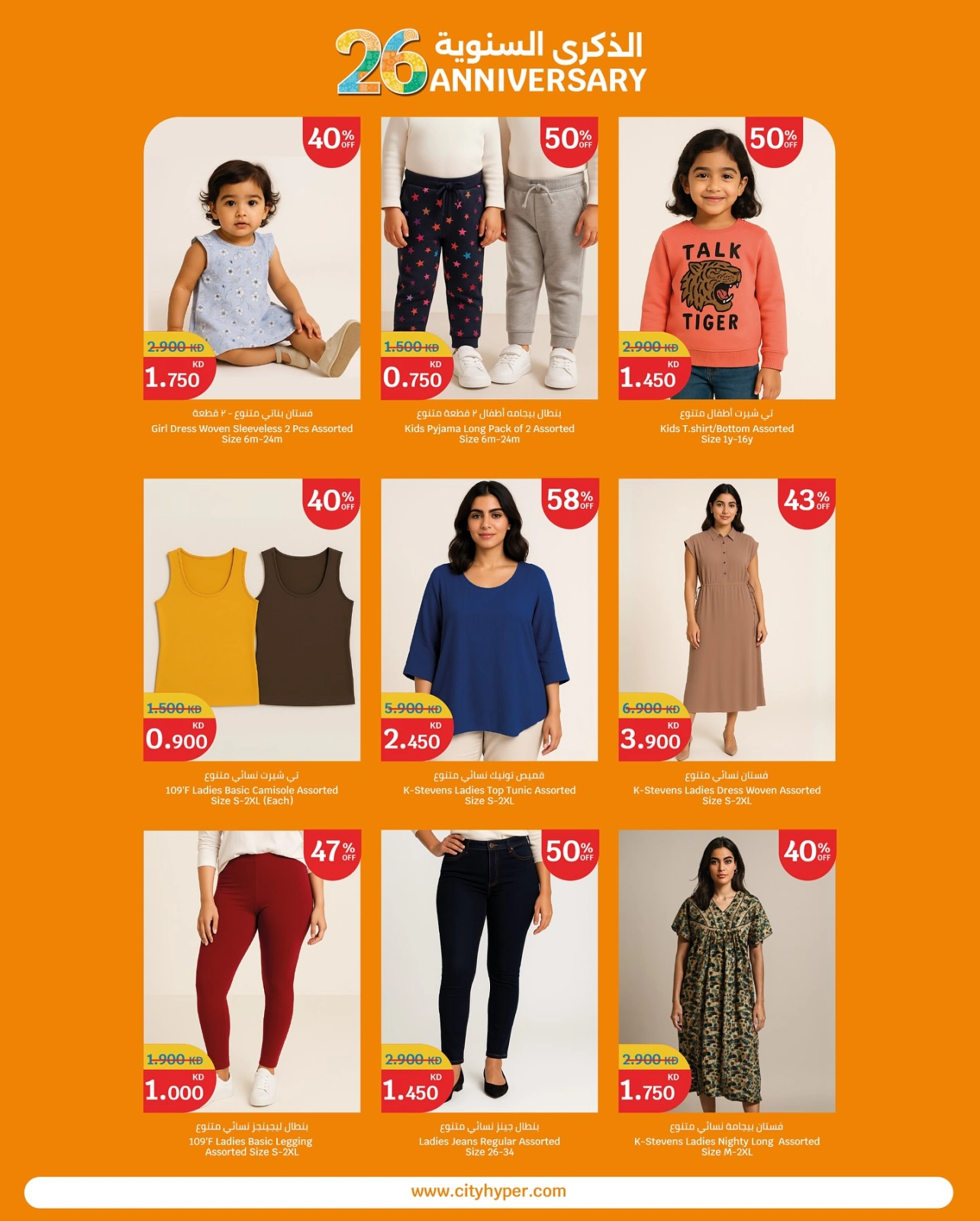 Página 26 en Ofertas de aniversario en City hiper Kuwait
