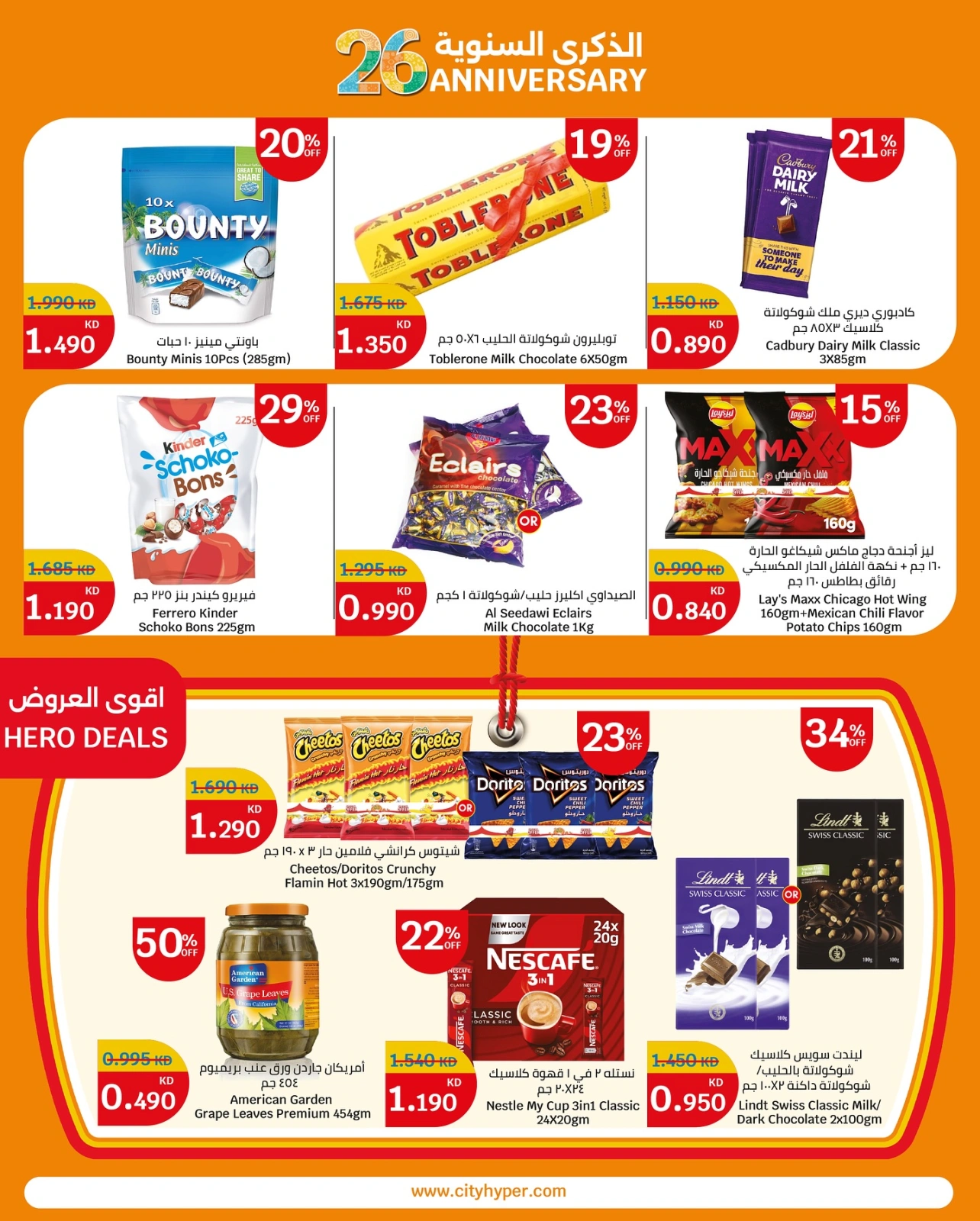 Página 4 en Ofertas de aniversario en City hiper Kuwait