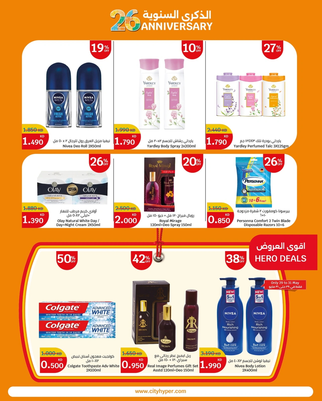 Página 13 en Ofertas de aniversario en City hiper Kuwait
