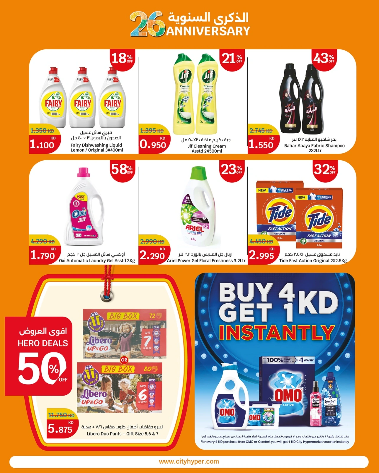 Página 14 en Ofertas de aniversario en City hiper Kuwait