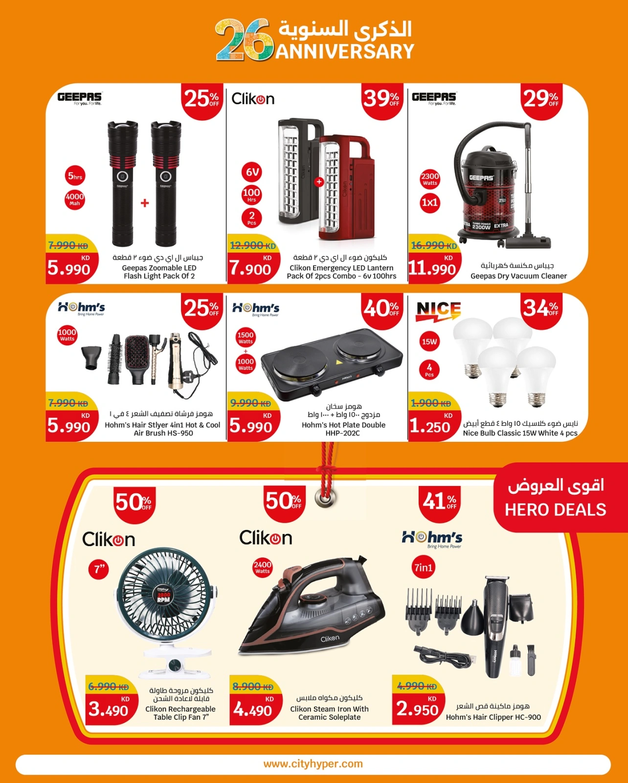 Página 36 en Ofertas de aniversario en City hiper Kuwait