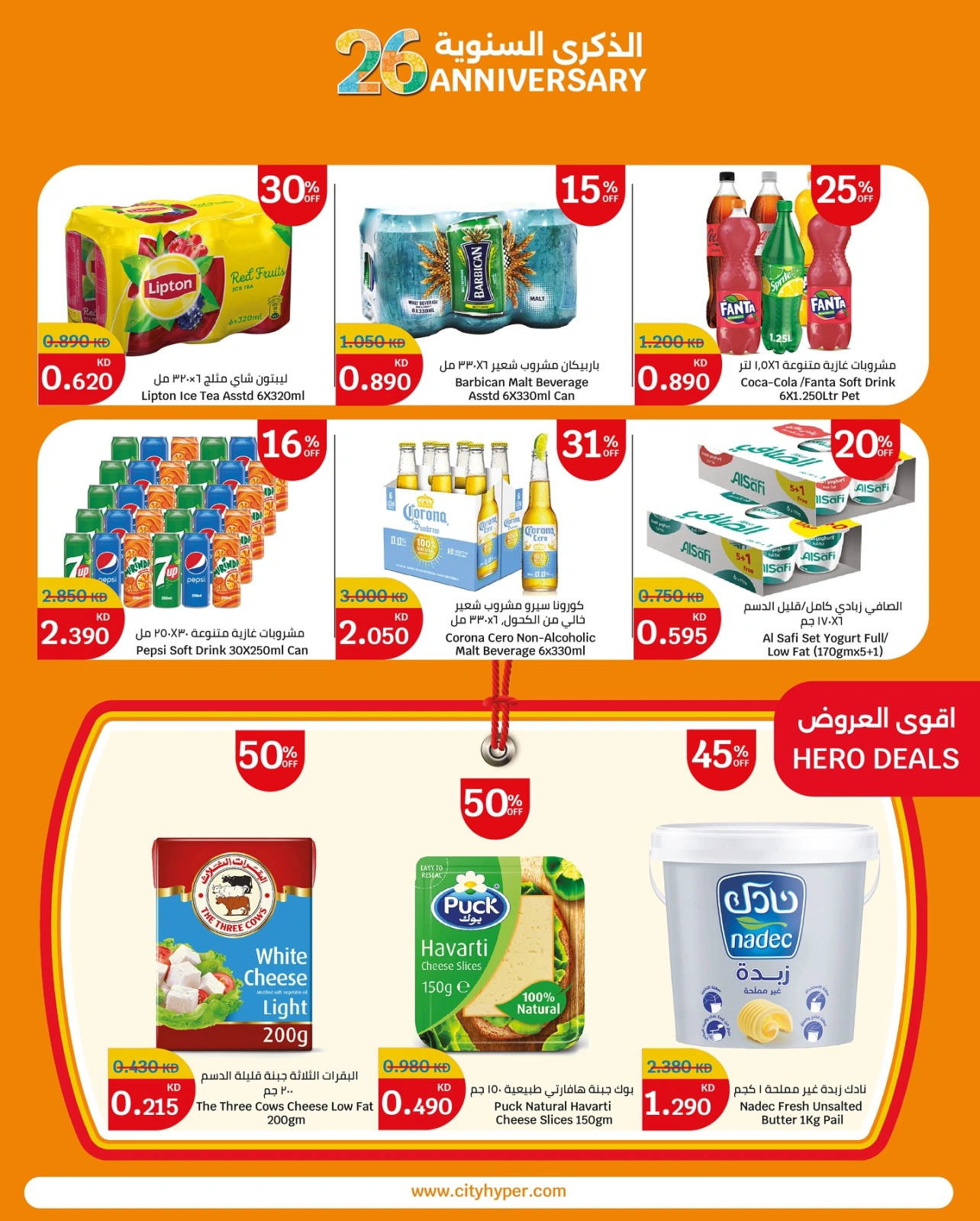 Página 6 en Ofertas de aniversario en City hiper Kuwait