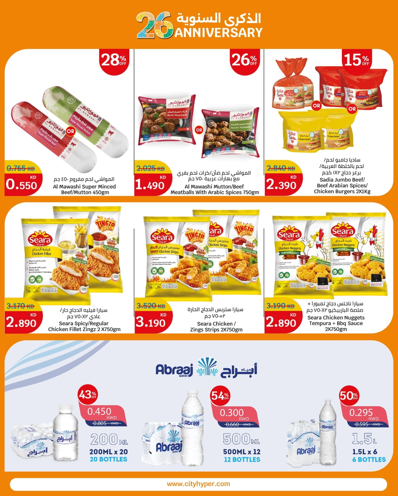 Página 8 en Ofertas de aniversario en City hiper Kuwait