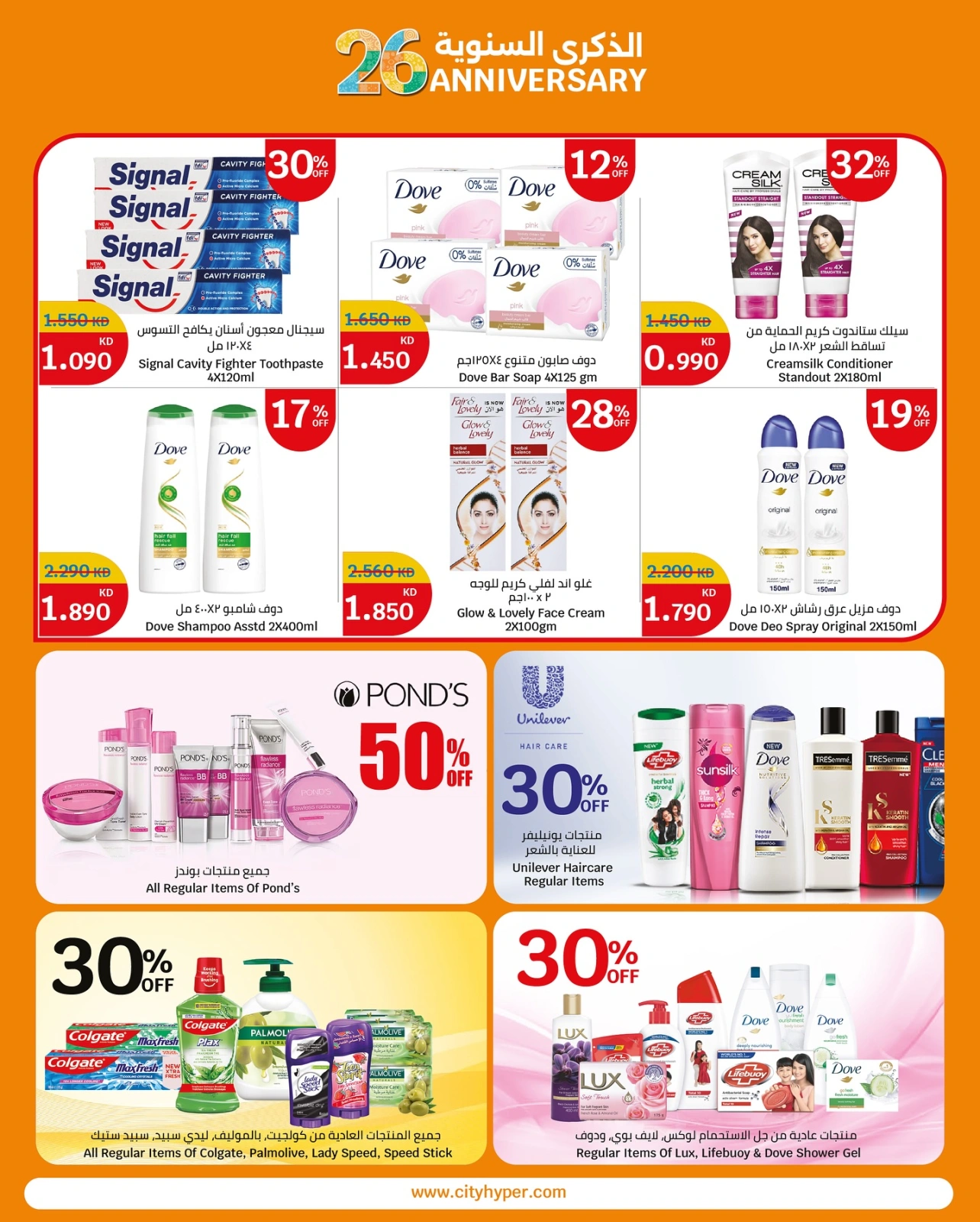 Página 15 en Ofertas de aniversario en City hiper Kuwait
