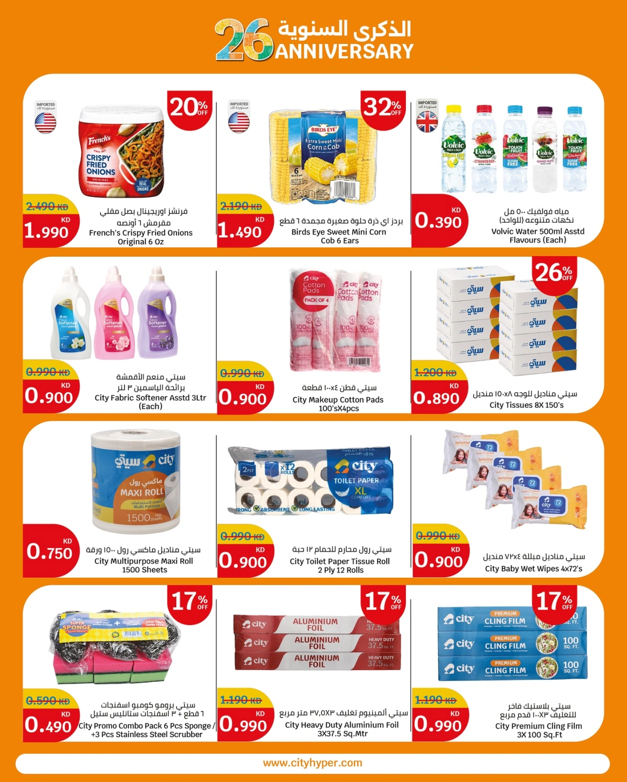 Página 10 en Ofertas de aniversario en City hiper Kuwait