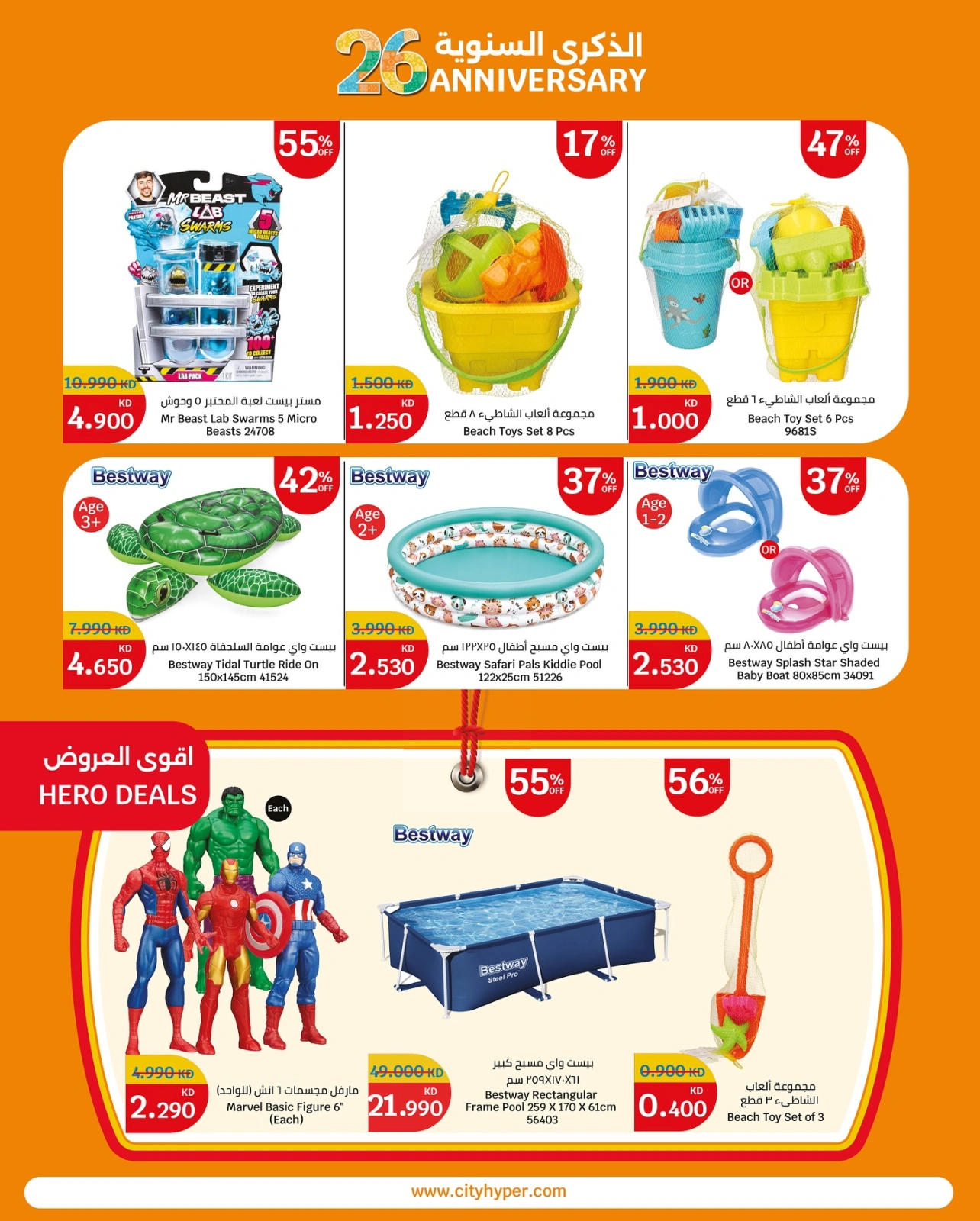Página 22 en Ofertas de aniversario en City hiper Kuwait