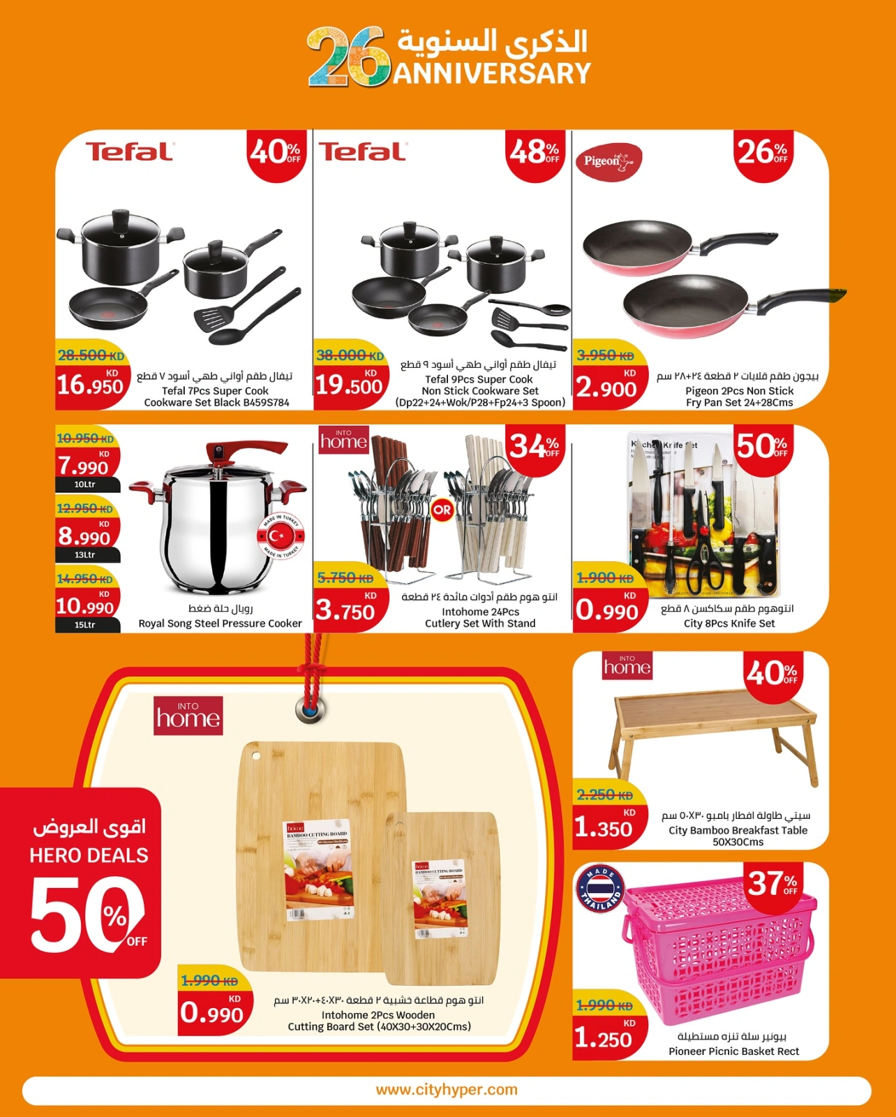 Página 18 en Ofertas de aniversario en City hiper Kuwait