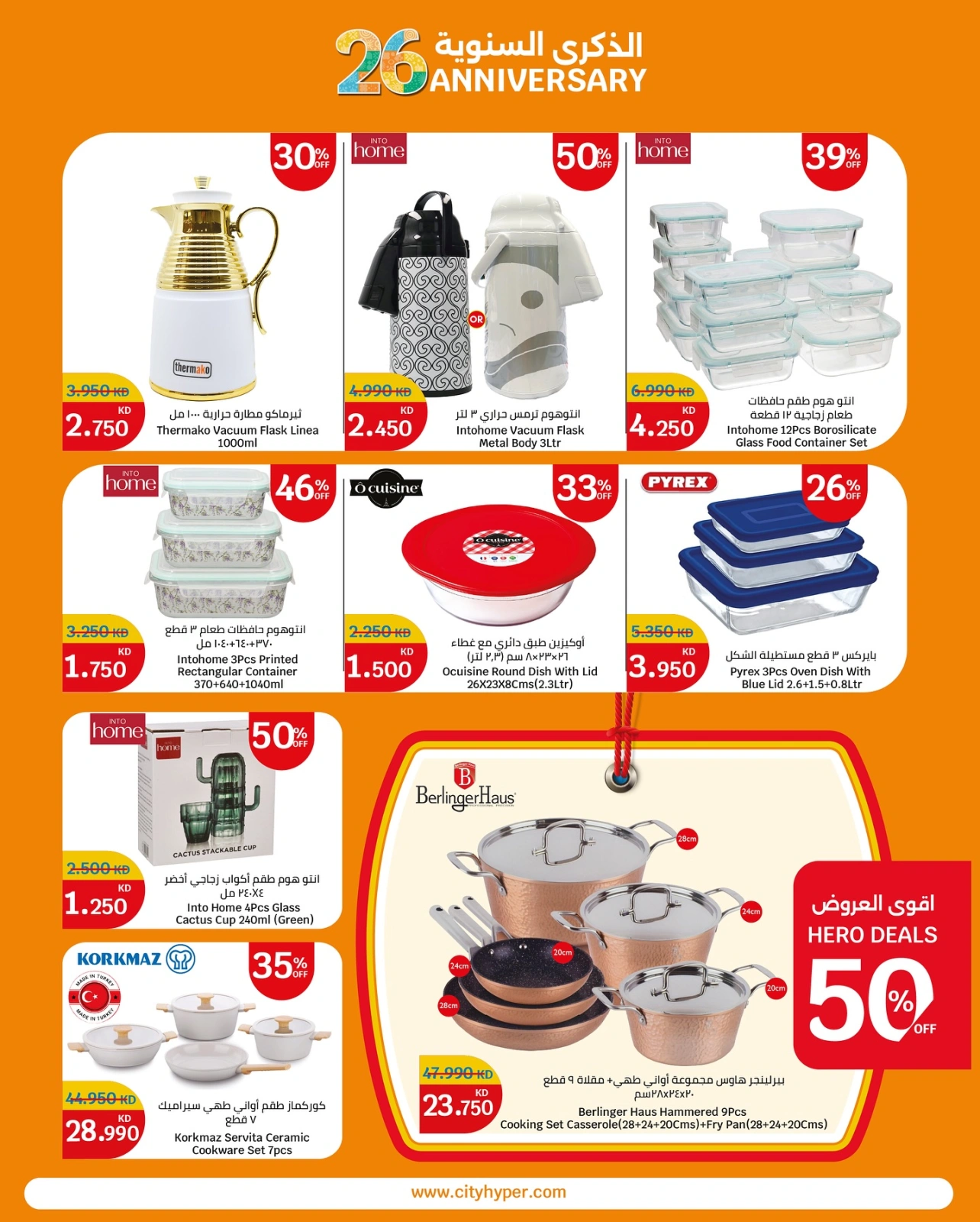 Página 17 en Ofertas de aniversario en City hiper Kuwait