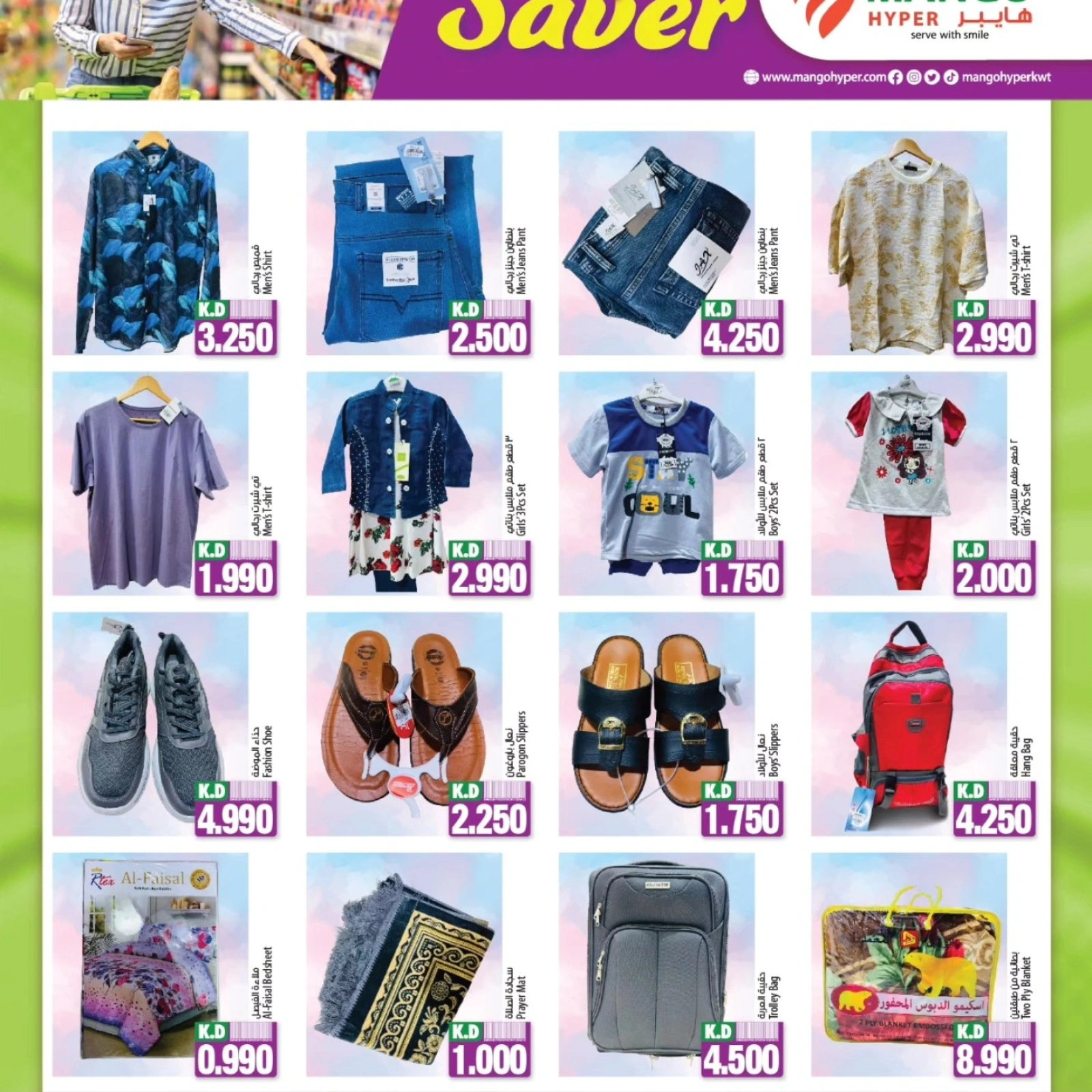 Página 7 en Grandes ahorros en Hipermercado Mango Kuwait