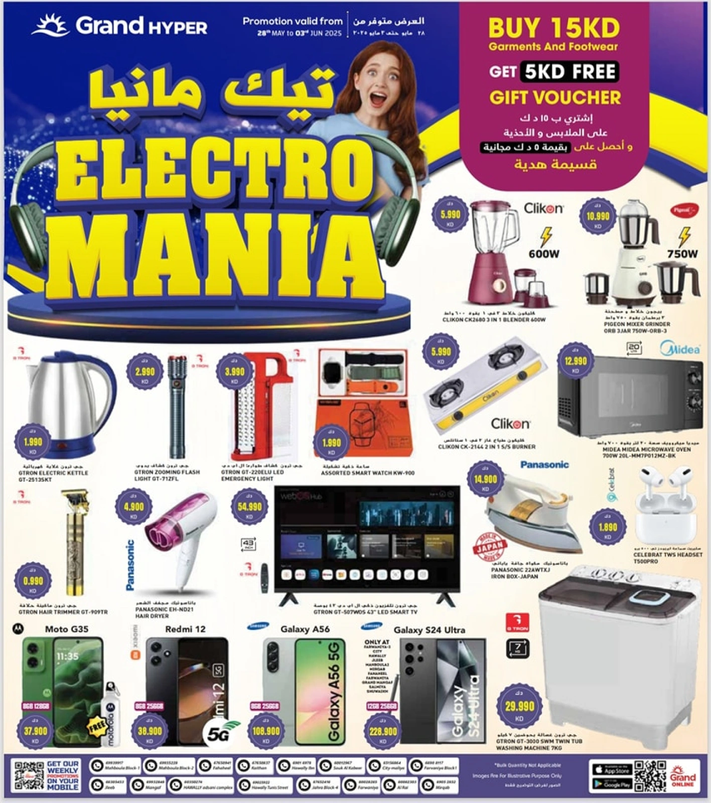 Page 1 in Electro Mania Deals at Grand Hypermarket Kuwait