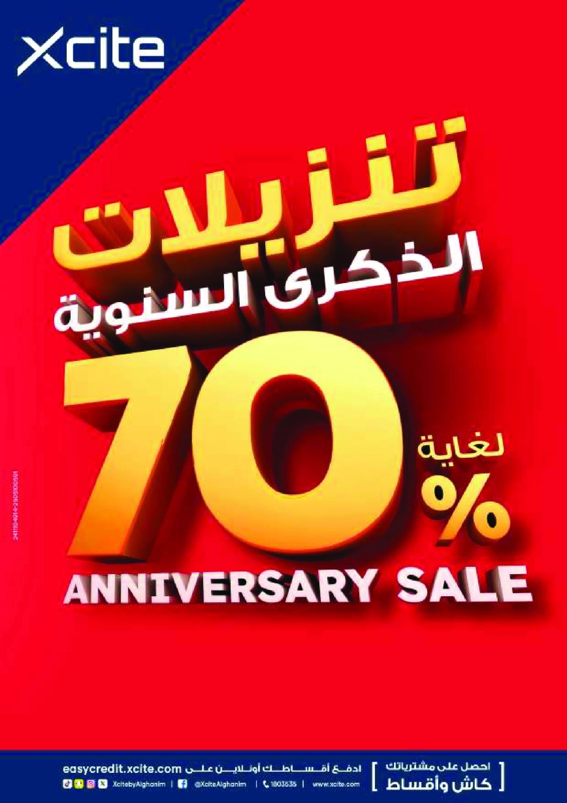 صفحة 1 ضمن تنزيلات الذكرى السنوية في إكسايت الكويت