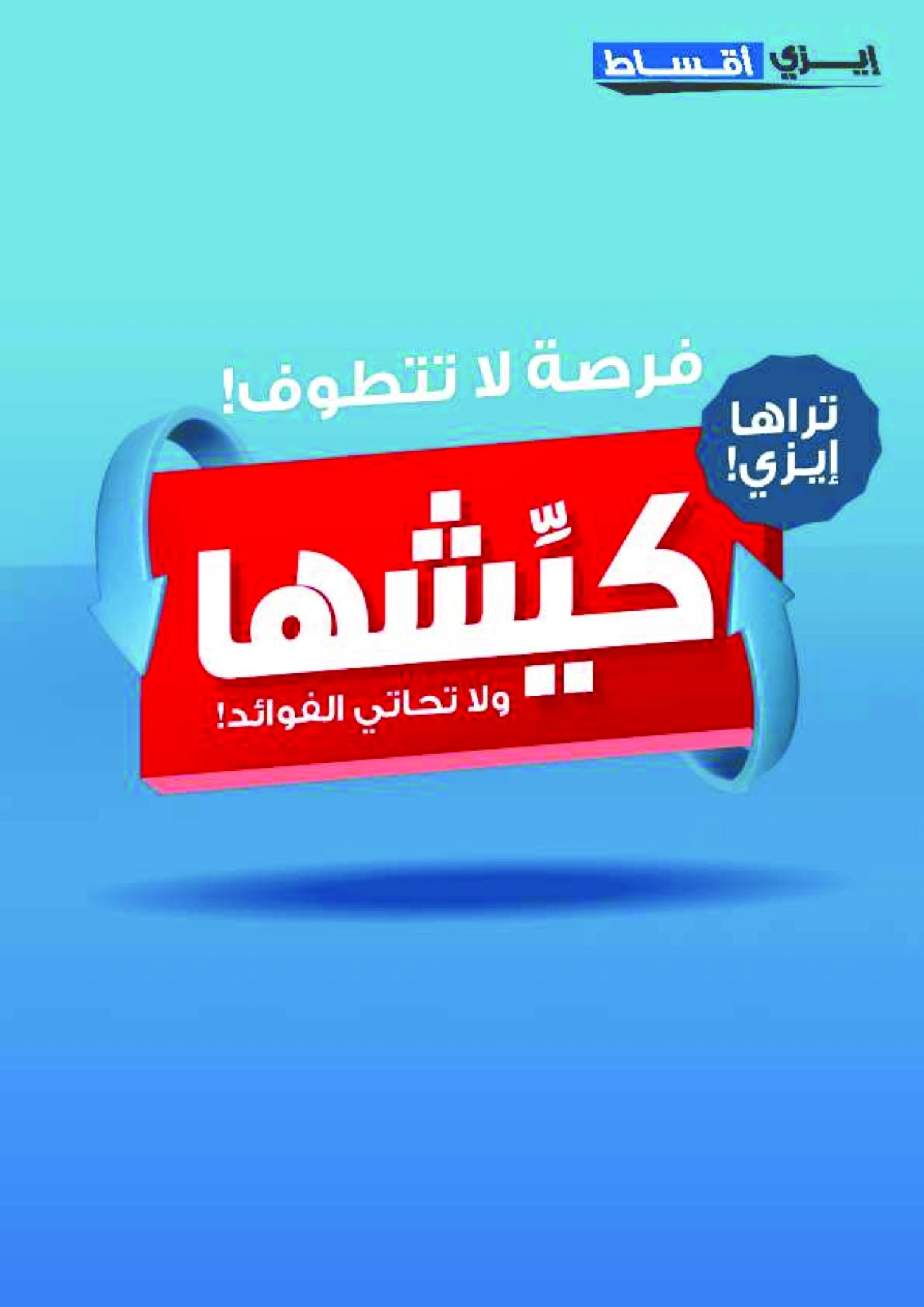صفحة 60 ضمن تنزيلات الذكرى السنوية في إكسايت الكويت