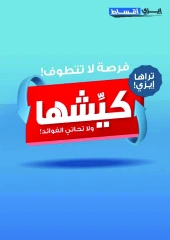 صفحة 60 ضمن تنزيلات الذكرى السنوية في إكسايت الكويت