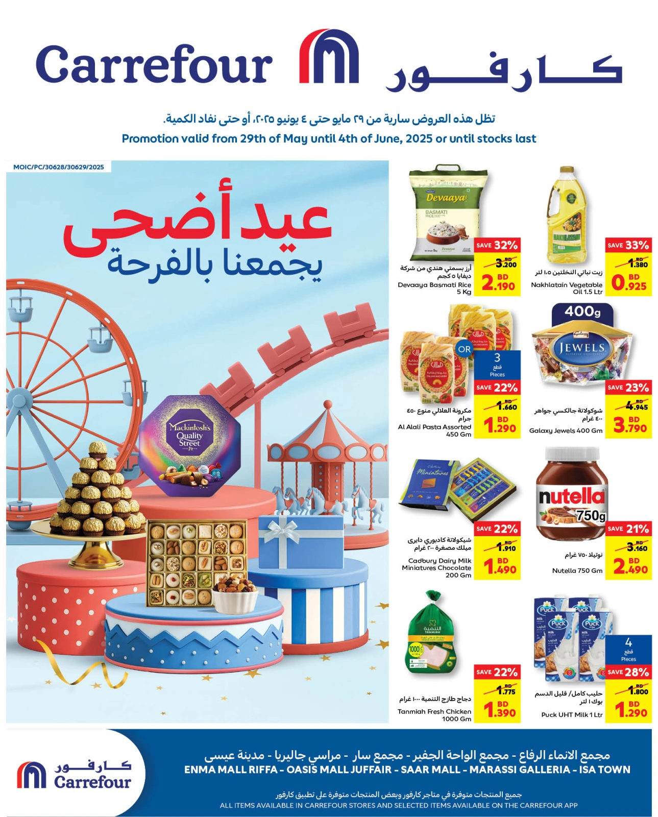 صفحة 1 ضمن عروض عيد الأضحى في كارفور البحرين