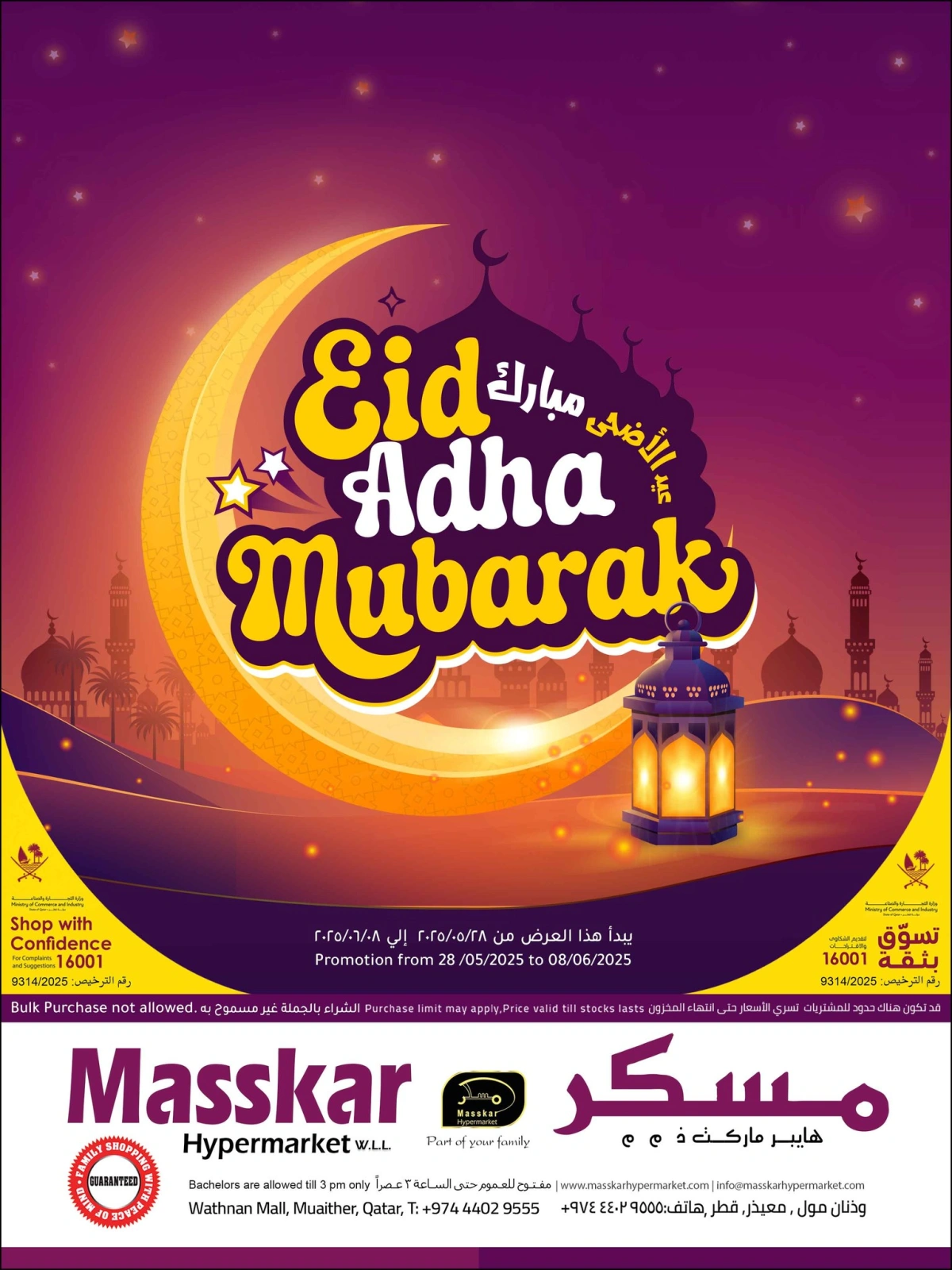 Página 1 en Ofertas Eid Al Adha Mubarak en Hipermercado Masskar Katar