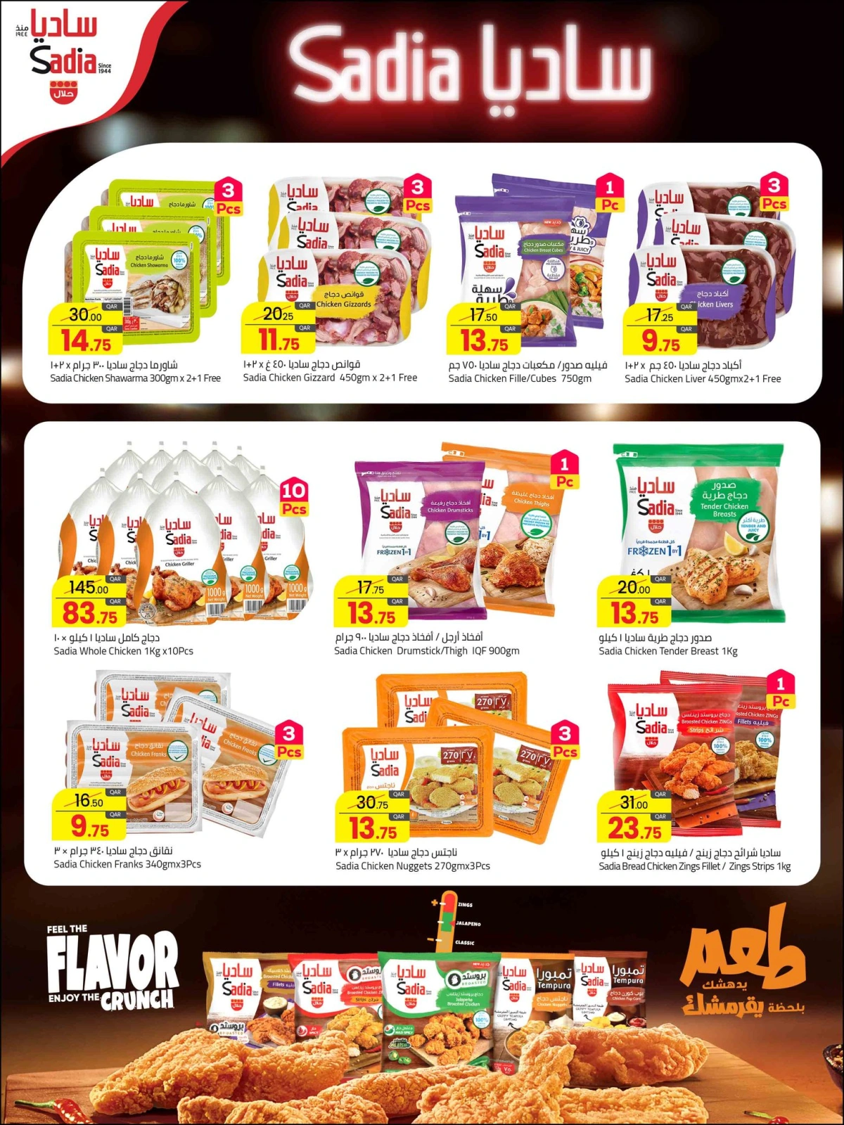 Página 26 en Ofertas Eid Al Adha Mubarak en Hipermercado Masskar Katar