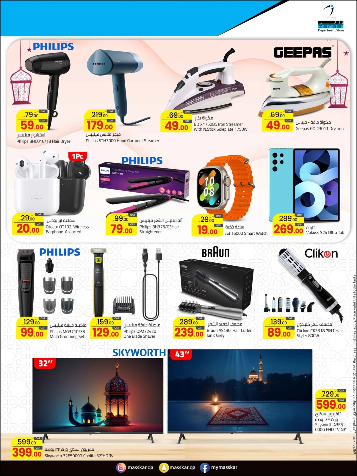 Página 7 en Ofertas Eid Al Adha Mubarak en Hipermercado Masskar Katar