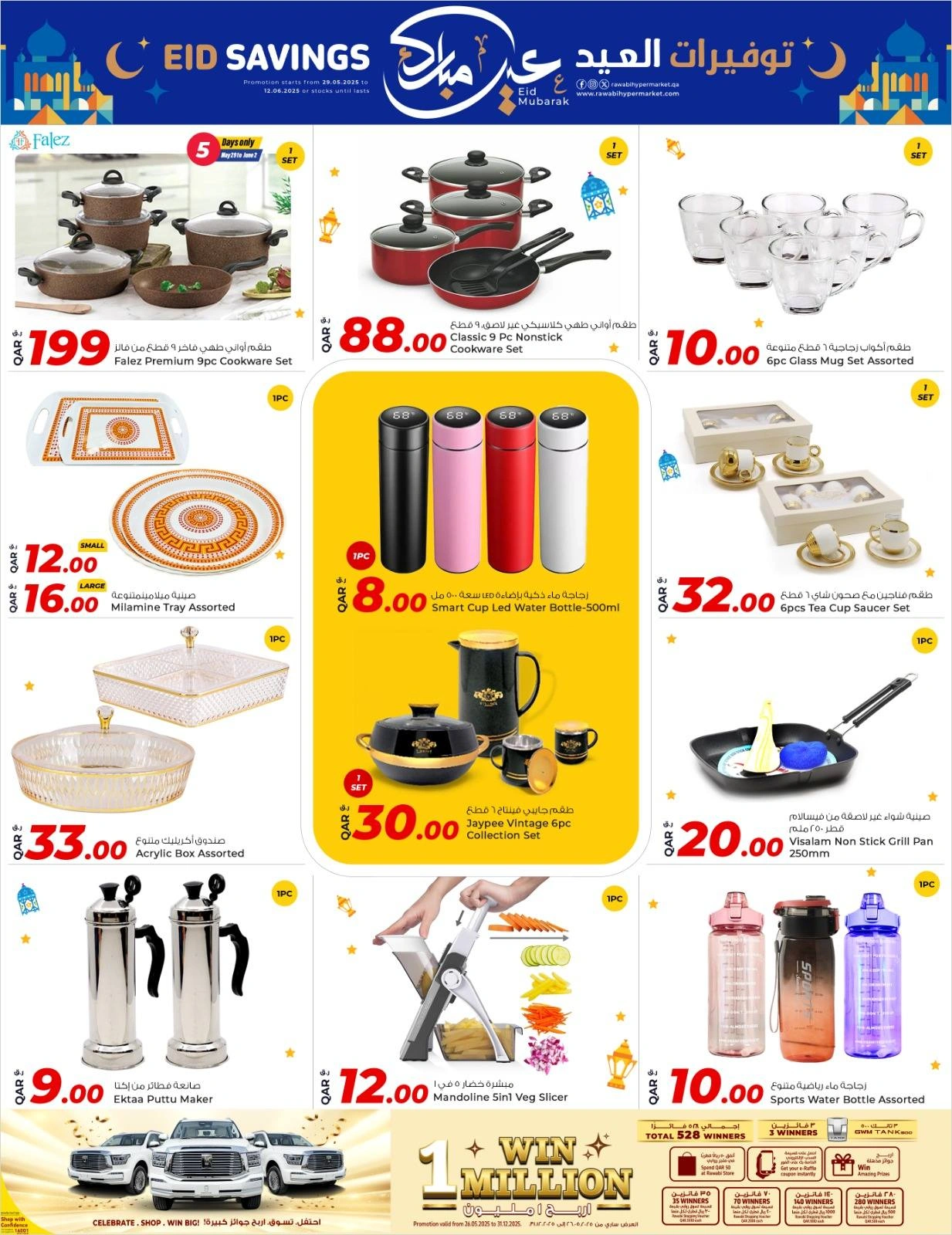 Page 12 dans bonne fête chez Marchés de Rawabi Qatar