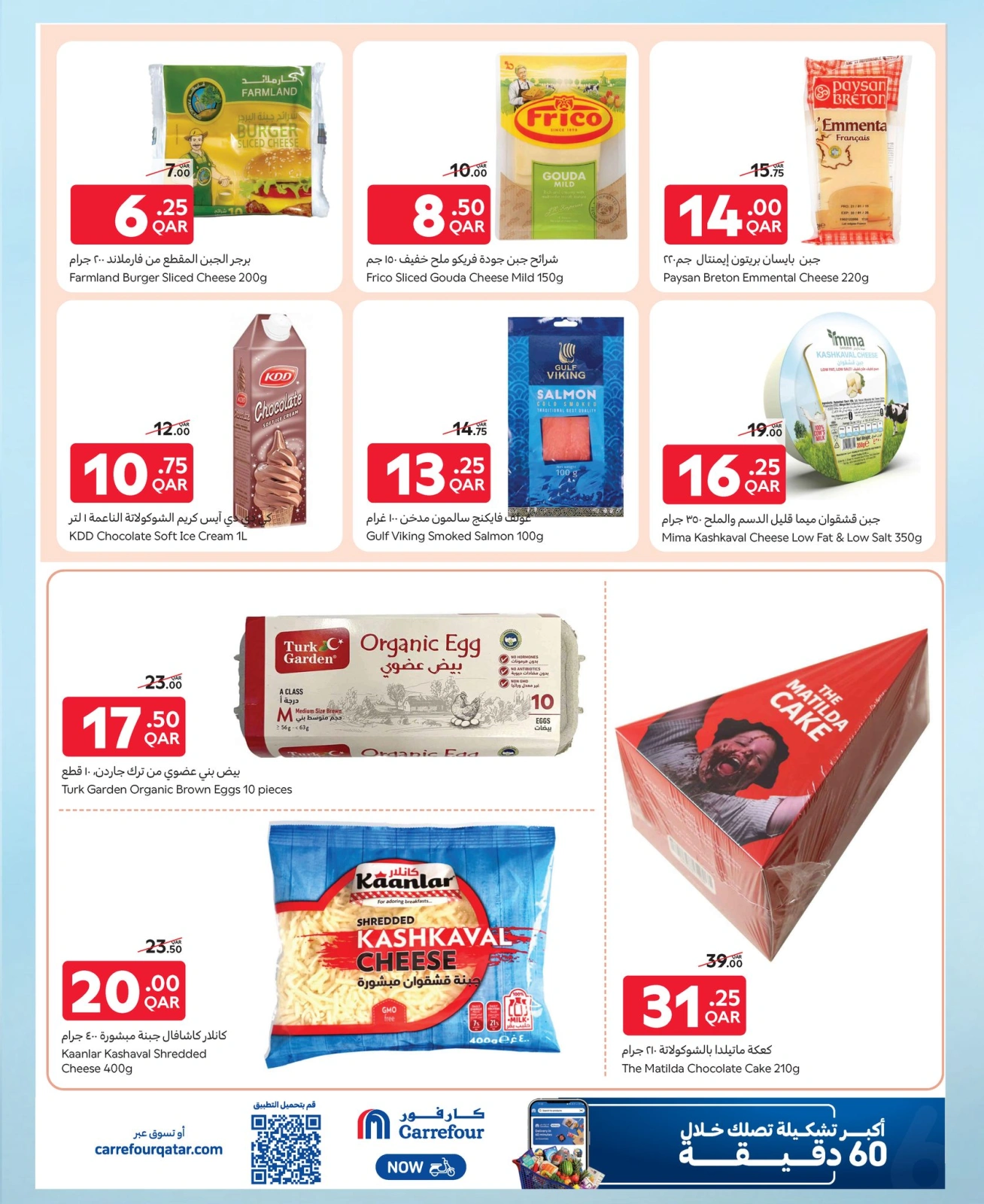 Page 15 dans Offres exclusives (en ligne) chez Carrefour Qatar