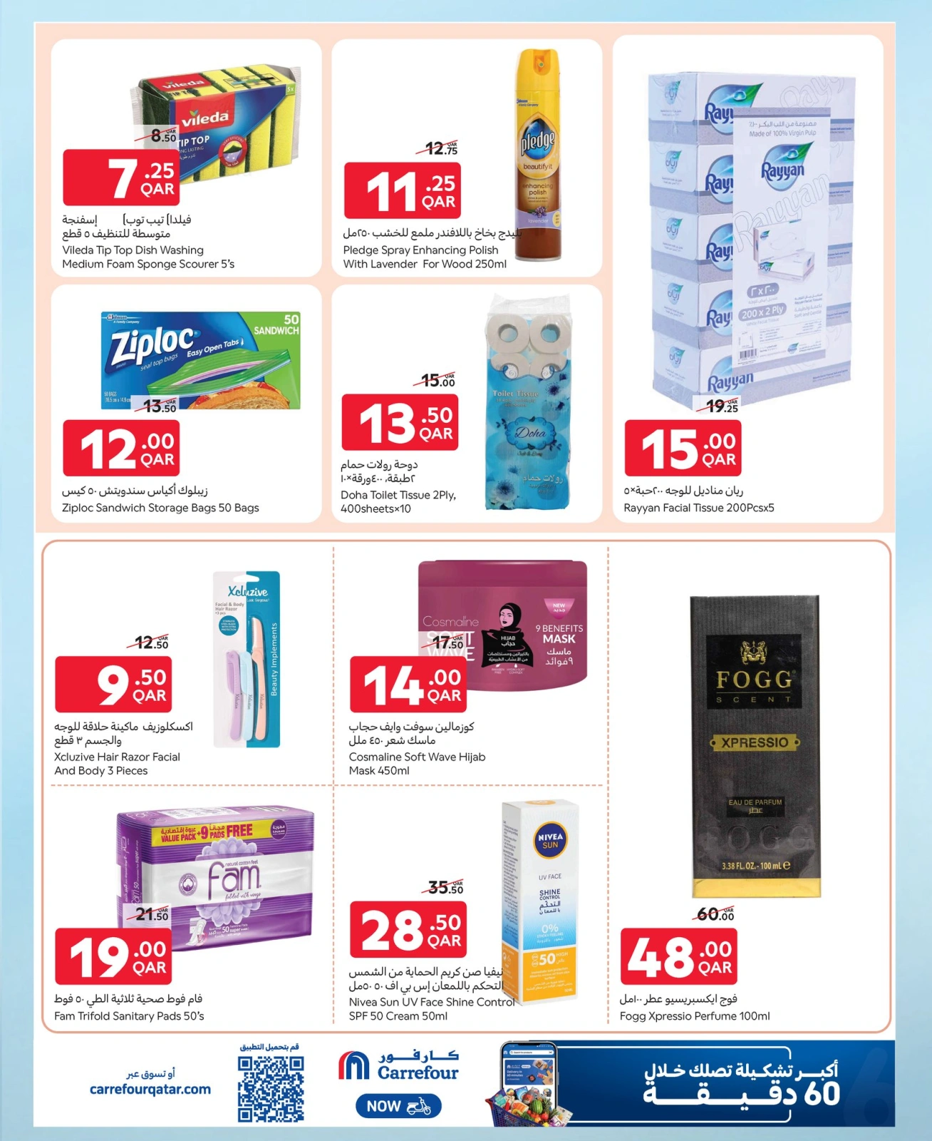 Page 19 dans Offres exclusives (en ligne) chez Carrefour Qatar
