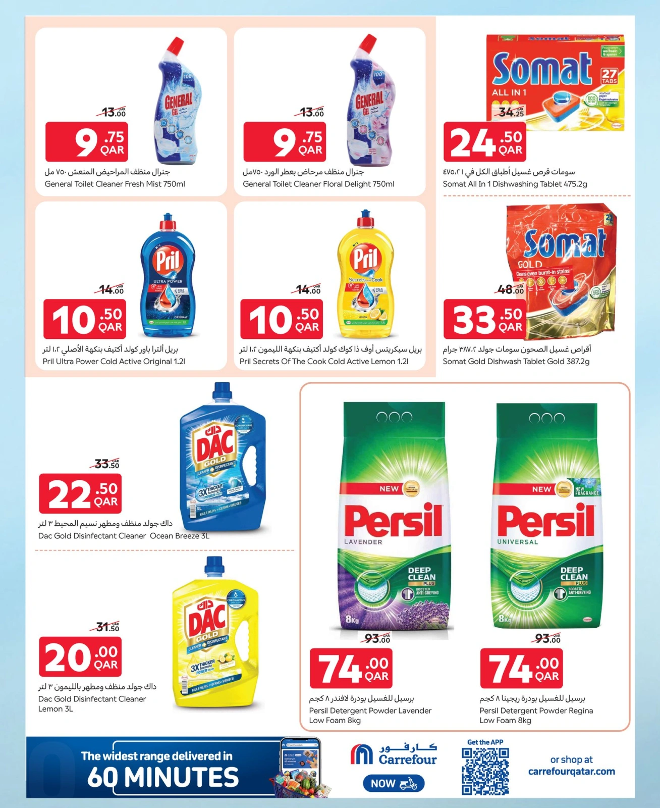 Page 18 dans Offres exclusives (en ligne) chez Carrefour Qatar