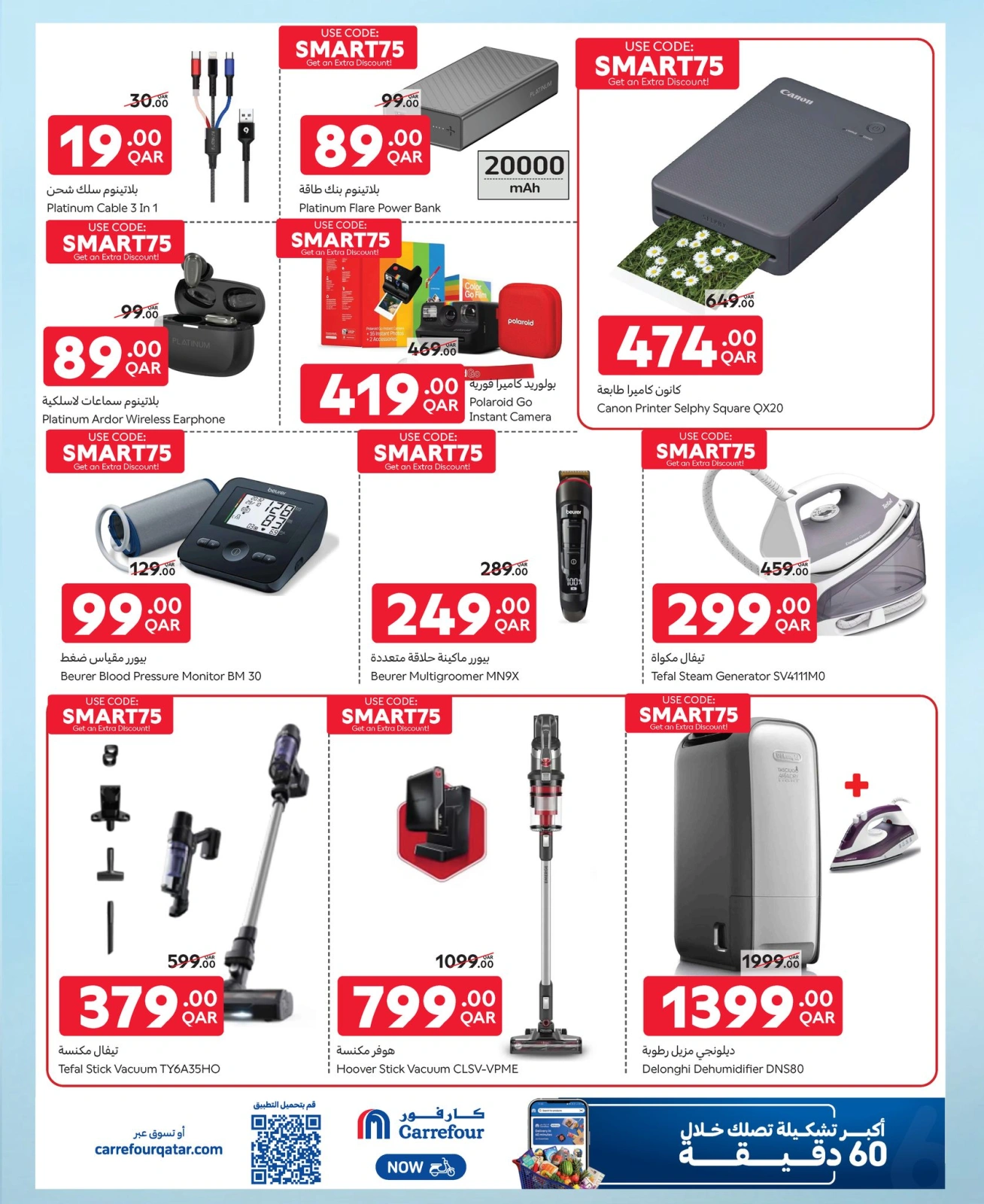 Page 3 dans Offres exclusives (en ligne) chez Carrefour Qatar