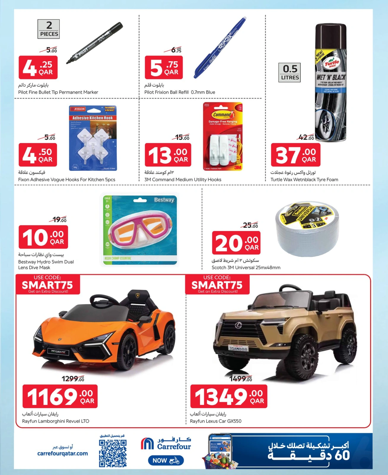 Page 7 dans Offres exclusives (en ligne) chez Carrefour Qatar