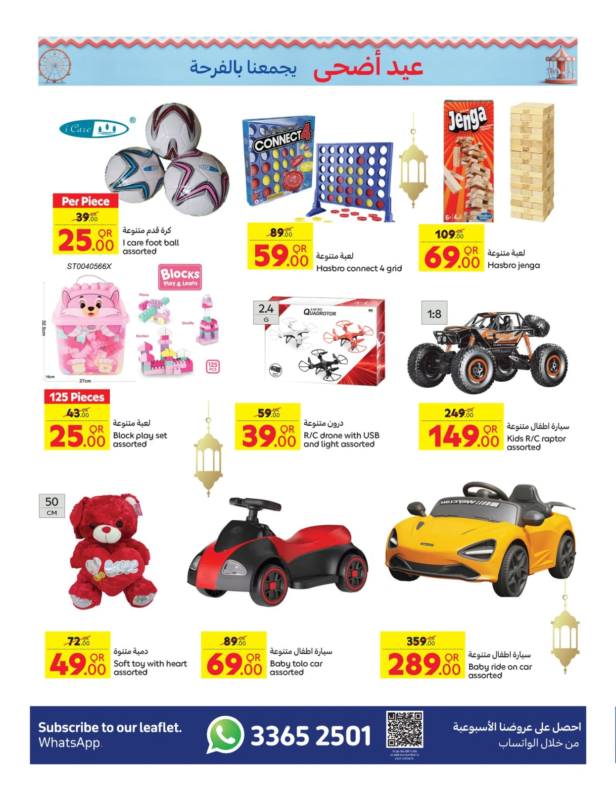 Page 7 dans Offre spéciale de l'Aïd chez Carrefour Qatar
