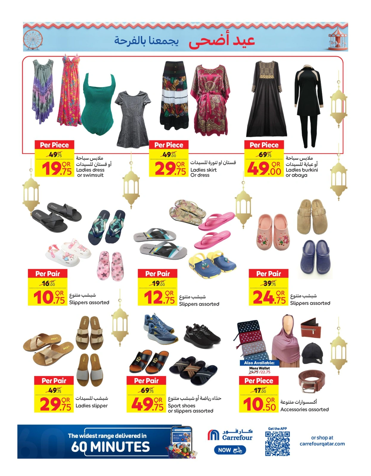 Page 14 dans Offre spéciale de l'Aïd chez Carrefour Qatar