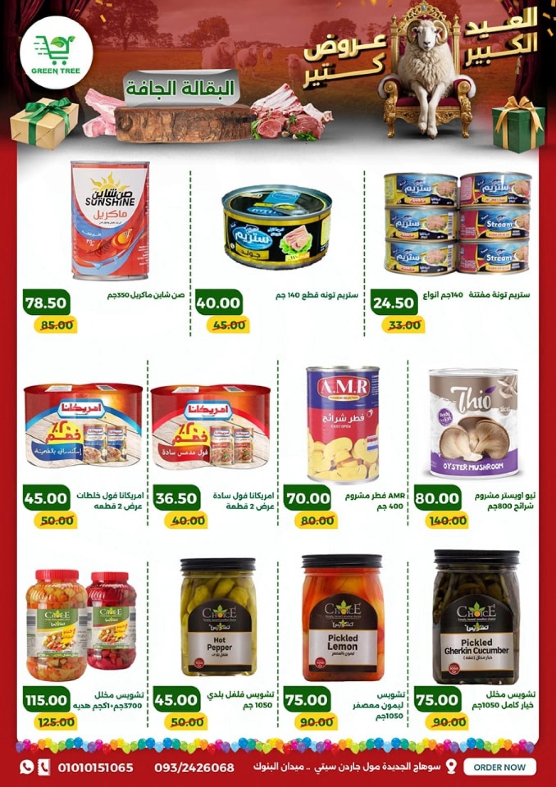 Page 19 dans Offres de l'Aïd Al Adha chez Green Tree Egypte
