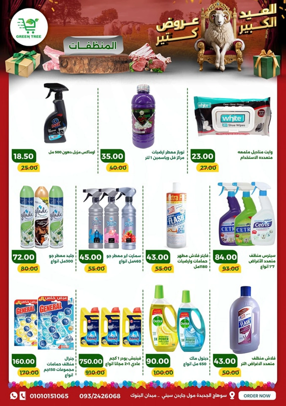 Page 34 dans Offres de l'Aïd Al Adha chez Green Tree Egypte