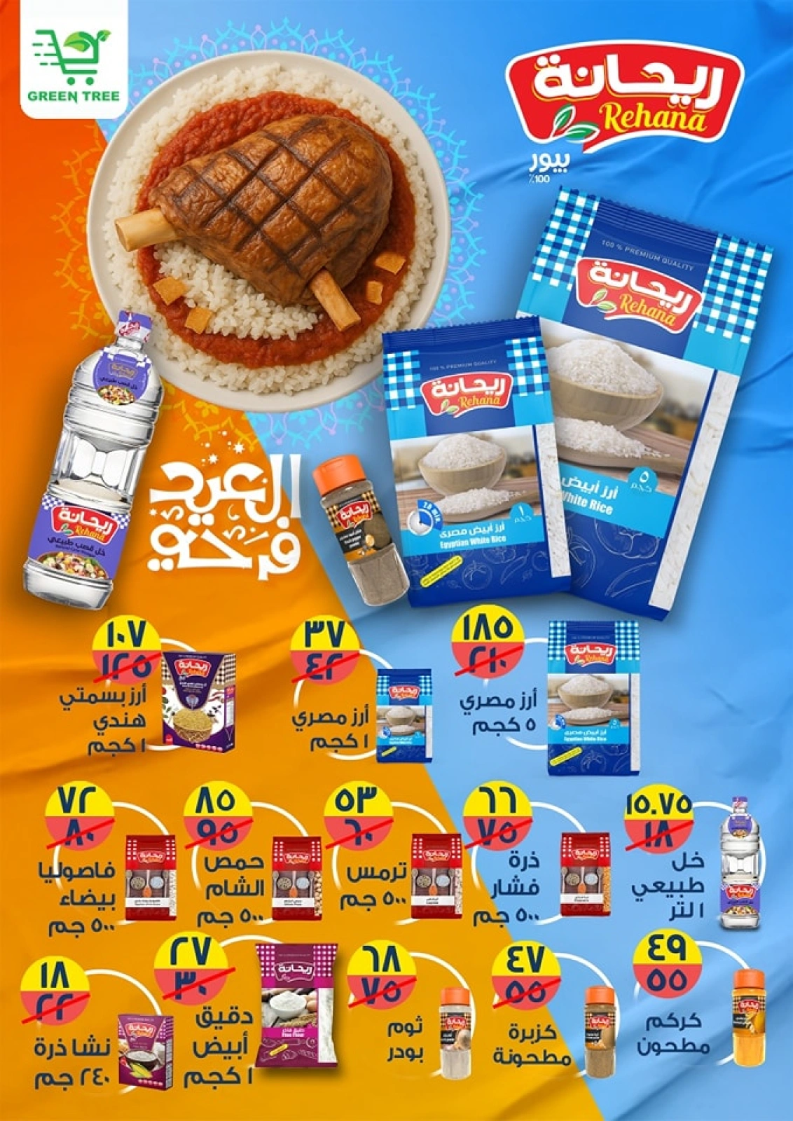 Page 23 dans Offres de l'Aïd Al Adha chez Green Tree Egypte