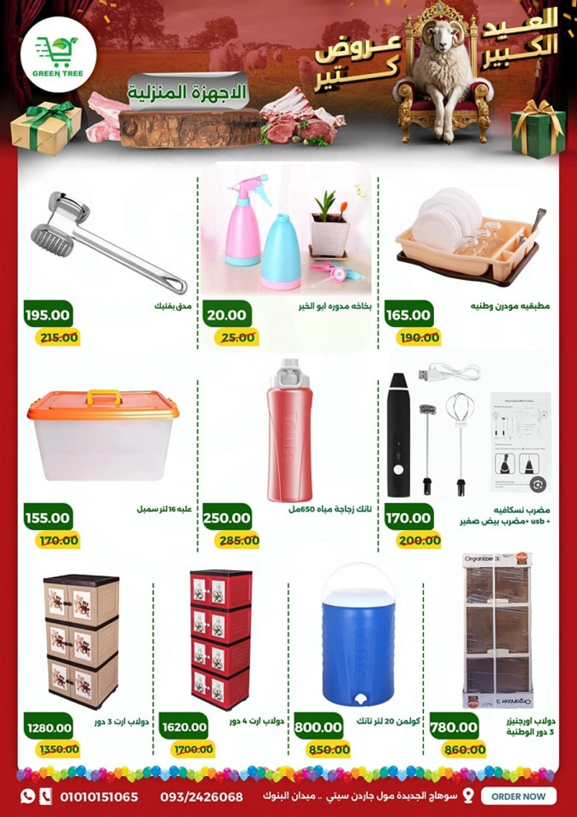 Page 31 dans Offres de l'Aïd Al Adha chez Green Tree Egypte