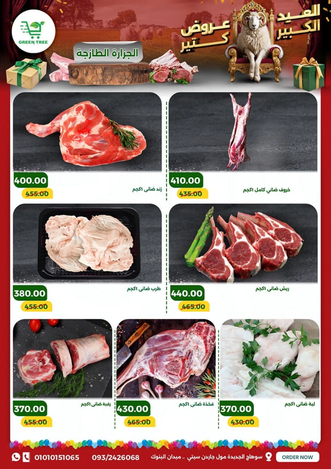 Page 3 dans Offres de l'Aïd Al Adha chez Green Tree Egypte