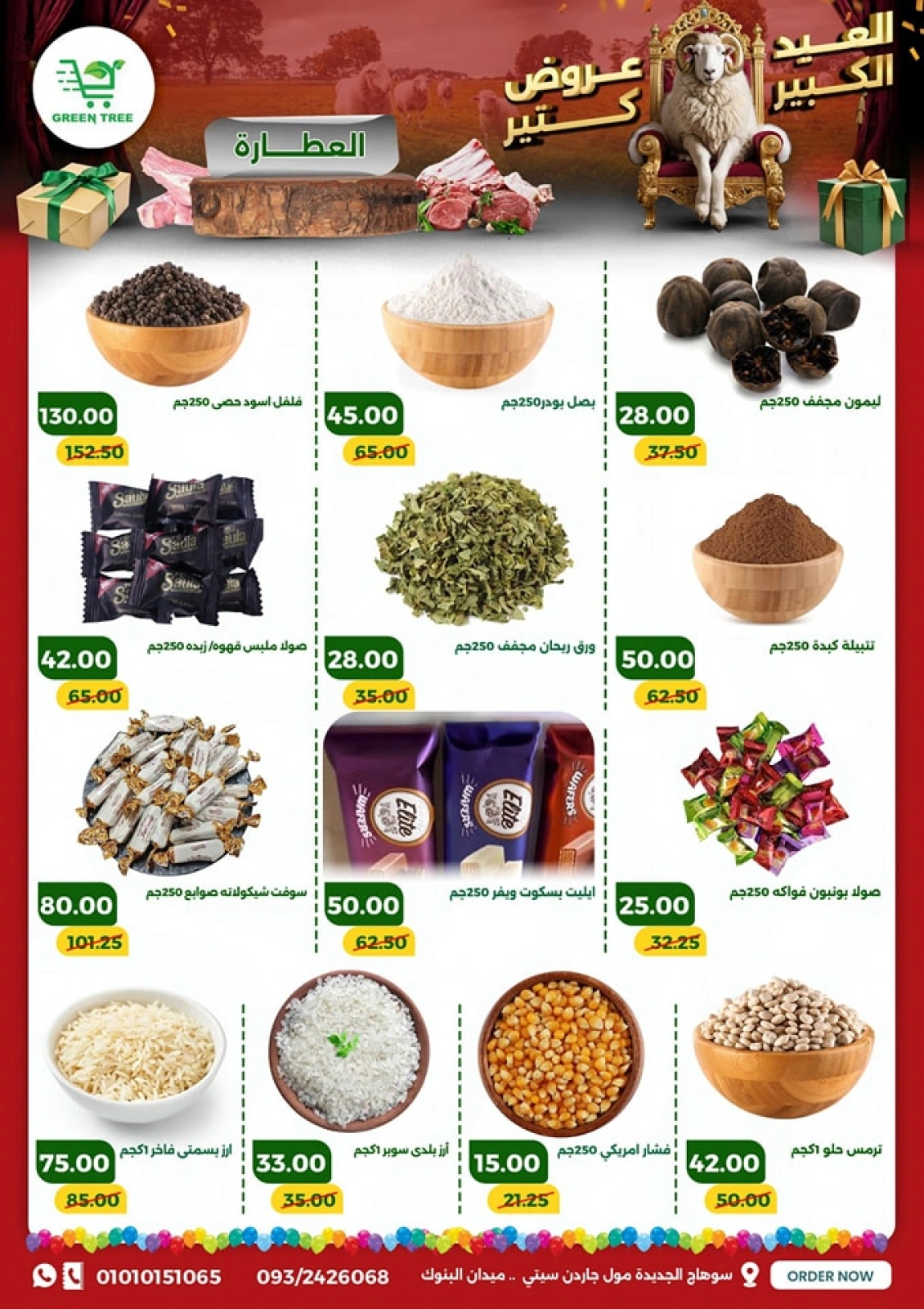 Page 13 dans Offres de l'Aïd Al Adha chez Green Tree Egypte