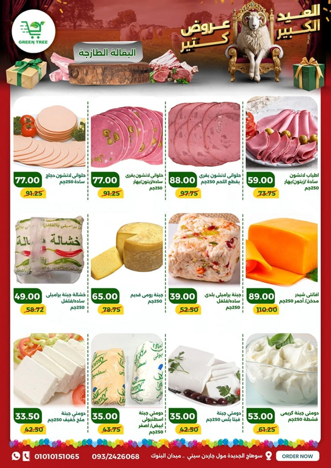 Page 5 dans Offres de l'Aïd Al Adha chez Green Tree Egypte