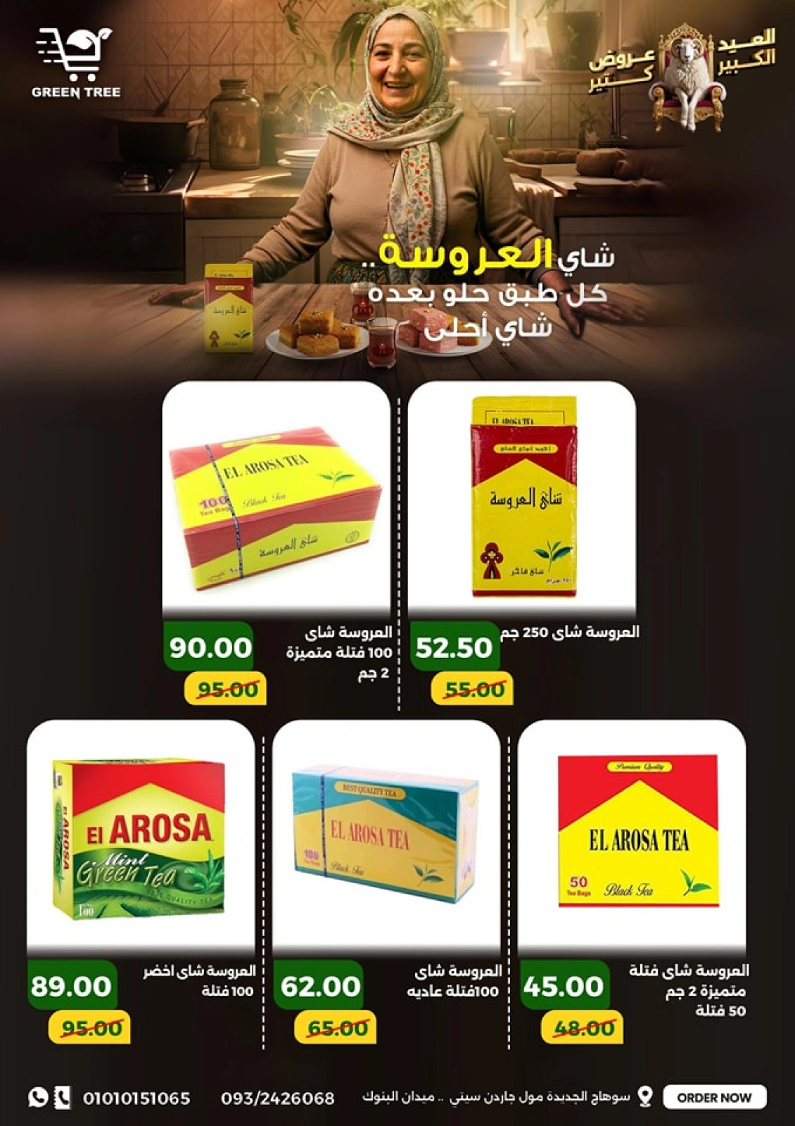 Page 22 dans Offres de l'Aïd Al Adha chez Green Tree Egypte