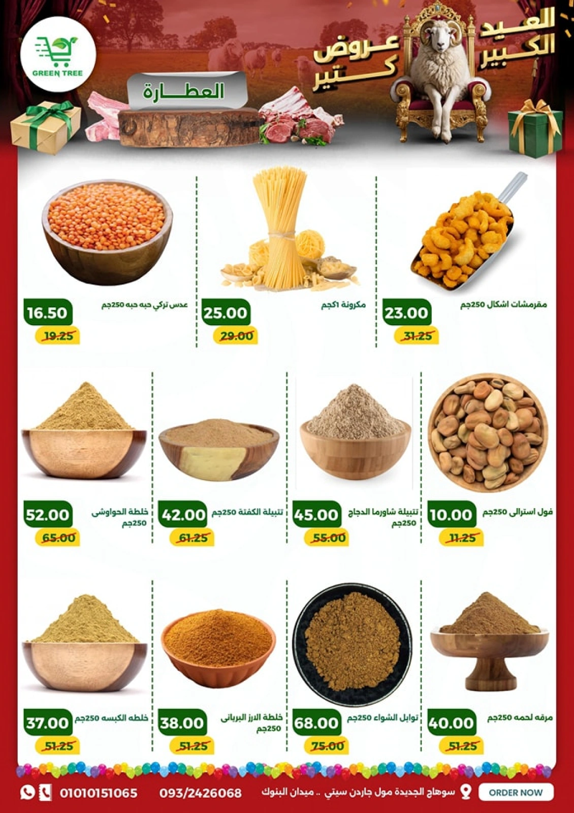 Page 12 dans Offres de l'Aïd Al Adha chez Green Tree Egypte